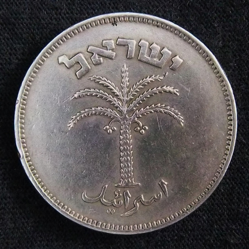 Israel 100 Prutas 1955 Exc Km 14 Palmera