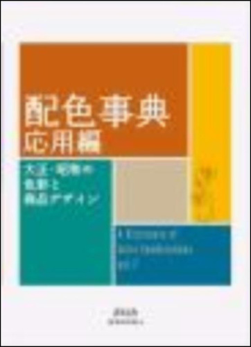 Livro - A Dictionary Of Color Combinations - Vol. 2