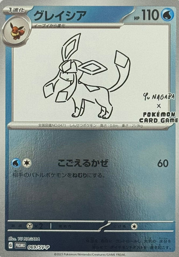 Pokémon Tcg Glaceon 069/sv-p (yu Nagaba) Promo (japones)