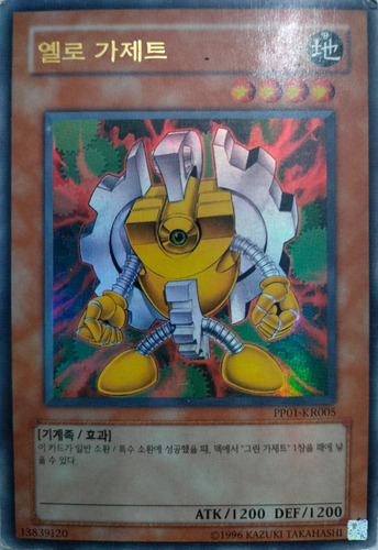Yugioh! Yellow Gadget Pp01-kr005 Ultra Rare (japonesa)