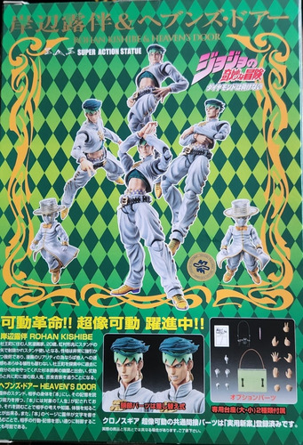 Jojo Bizarre - Rohan Kishibe (sas) Sellado / Medicos (Usado)
