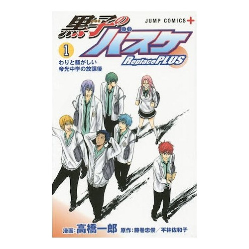 Manga Japones Kuroko No Basket Replace Plus Gastovic Anime