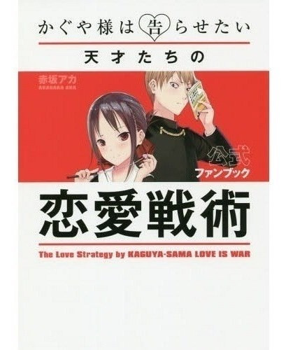 Kaguya Sama Love Is War Official Fan Book Gastovic Anime 