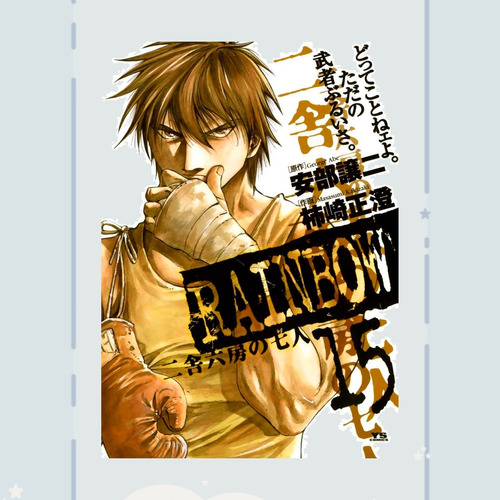 Manga Rainbow: Nisha Rokub No Shichinin Tomo 15