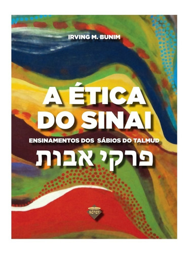 A Ética Do Sinai, de Irving Bunim, Jairo Fridlin, David Gorodovits. Editora Sêfer, capa dura em português, 2017