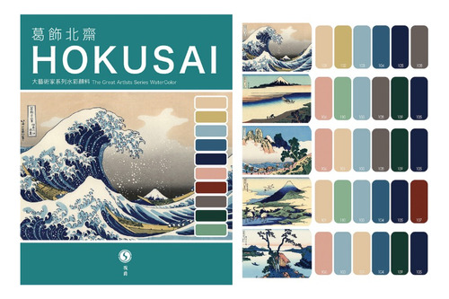 Supervision  Acuarelas En Tubo 8ml - Set Hokusai X10