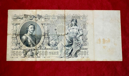 Billete 500 Rublos Rusia 1912 Pick 14 B.3.5 Gran Tamaño (Usado)