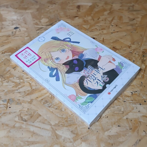 Cómo Domar A Una Fiera Encantadora - Manhwa Manga Original