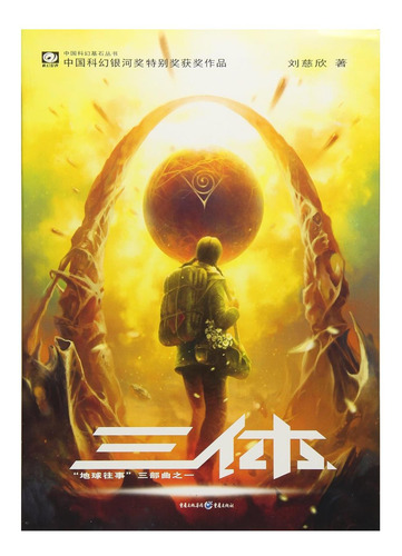 Libro: The Three-body Problem (chinese Edition)