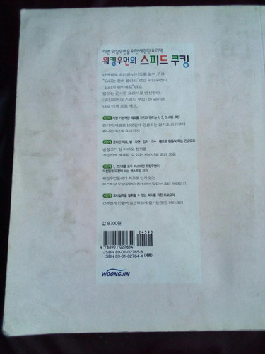 Cocción Rápida Para La Mujer Trabajadora (cocina Coreana) (Usado)