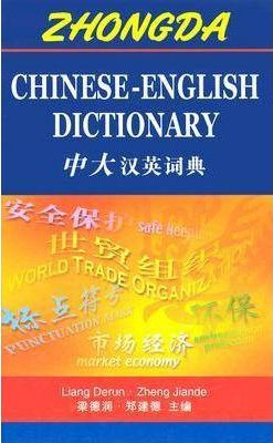 Libro Zhongda Chinese-english Dictionary - Liang Derun