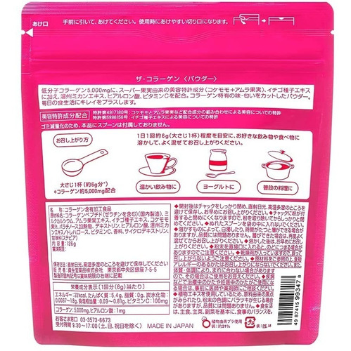 Colágeno Shiseido Hecho En Japón 126gr