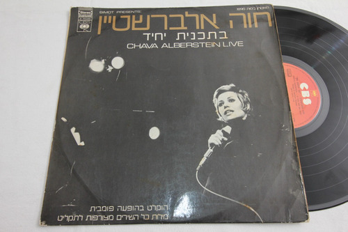 Vinilo Chava Alberstein Live 1971 Israel