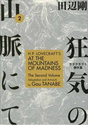 Libro: H.p. Lovecrafts At The Mountains Of Madness Volume 2