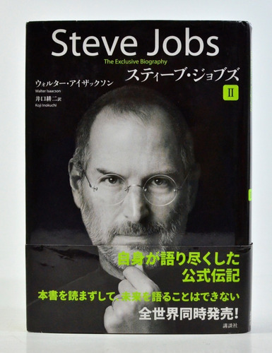 Steve Jobs The Exclusive Biography (em Japonês) - Vol Ii