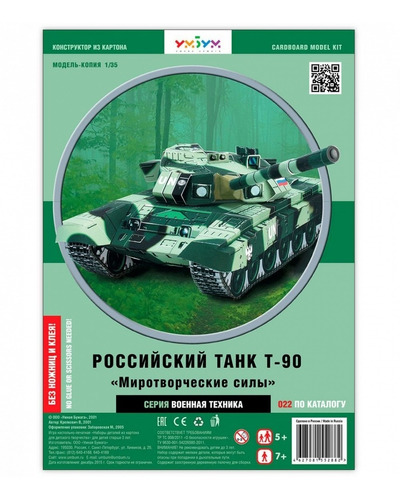 Tanque De Guerra Ruso T-90 Modelo A Escala Rompecabezas 3d