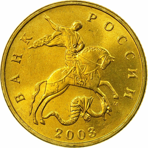 Rusia Moneda De 50 Kopecks Del Año 2003 - San Jorge 