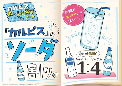 Imagen 2 de 2 de Calpico Calpis Bebida Japonesa Similar Yakult® 1 Litro