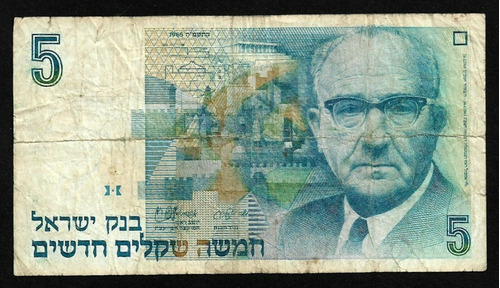 Billete Israel 5 Nuevos Sheqalim (1985)  Oleoducto