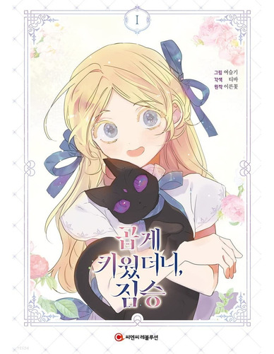 Cómo Domar A Una Fiera Encantadora - Manhwa Manga Original