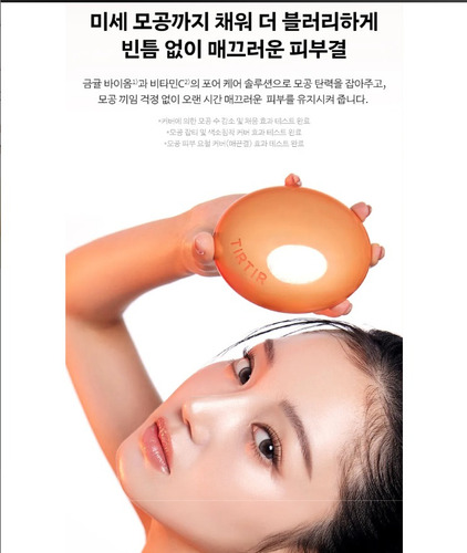Tirtir Mask Fit Ai Filter Cushion Spf30pa++ Mask Shield Blur 19n Nude
