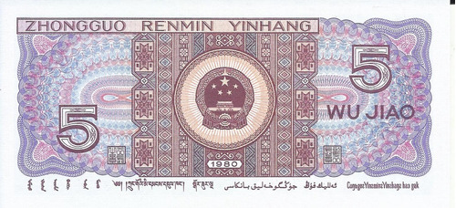 China 5 Jiao 1980 