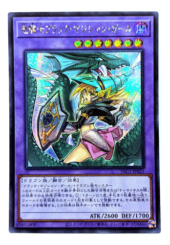 Yugioh! Dark Magician Girl Dragon Knight  Secret Pac1 