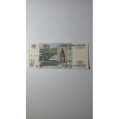 Billete De Rusia Sin Sircular De 10 Rublos 