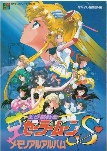 Artbook Sailor Moon Movie S - Japones