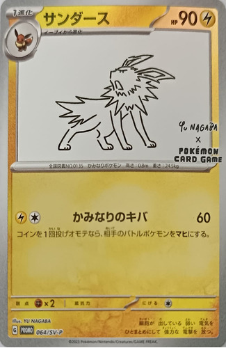 Pokémon Tcg Jolteon 064/sv-p (yu Nagaba) Promo (japones)