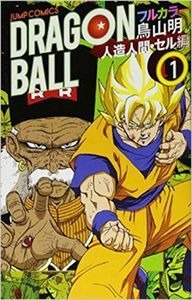 Dragon Ball Color Cell 1 - Toriyama,akira