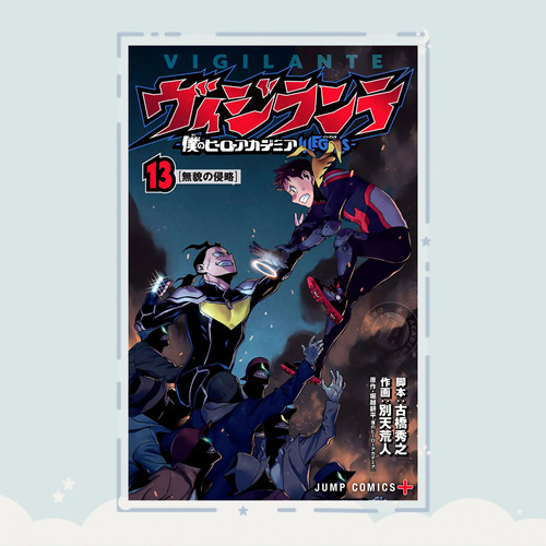 Manga Vigilante: Boku No Hero Academia Illegals Tomo 13