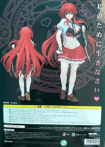 Figura Rias Gremory 1/8 Scale De La Marca Broccoli