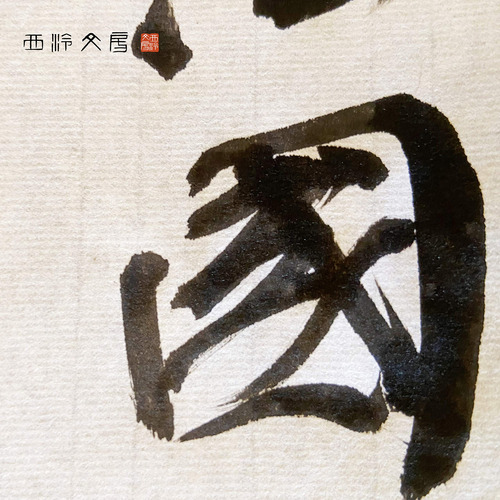 Papel De Dibujo Xuan 100 Hojas Sumi-e Caligrafía Sheng Half Sheng Shu (media Madura Cruda) Nombre Del Diseño