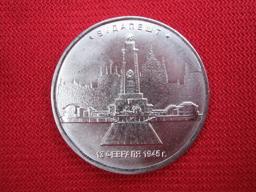 Rusia 5 Rublos 2016 Conmemorativa Budapest