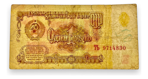 Billete De 1 Rublo De Rusia Del Año 1961 (Usado)