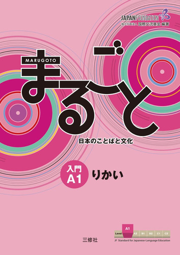 Marugoto Libro De Aprendizaje De Idioma Japonés A1