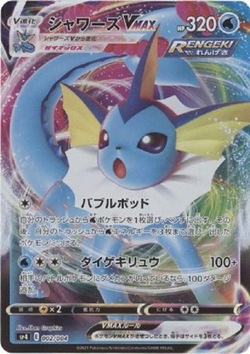 Vaporeon Vmax (japonés) 002/004 Sp4 Promo Pokemon Tcg