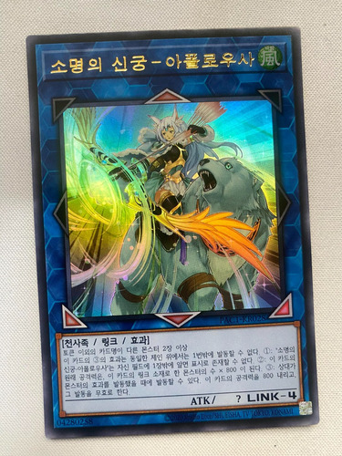 Apollousa, Bow Of The Goddess Koreano Ultra Yugioh