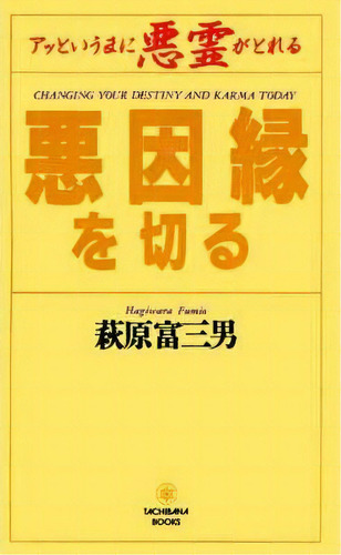 Change Your Destiny And Karma Today, De Seichiro Hagiwara. Editorial Iuniverse, Tapa Blanda En Inglés