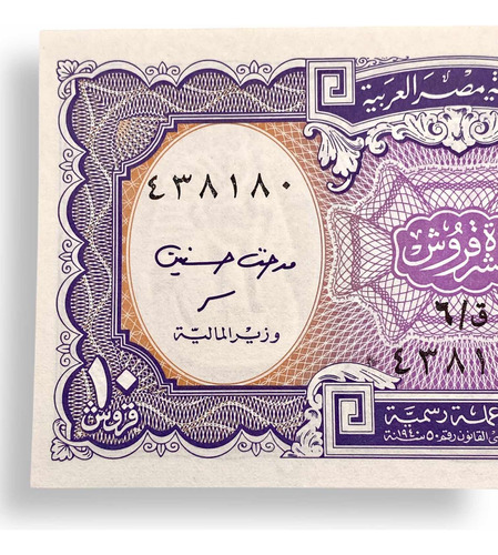 Billete De Egipto País Africano De 10 Piastras (Usado)