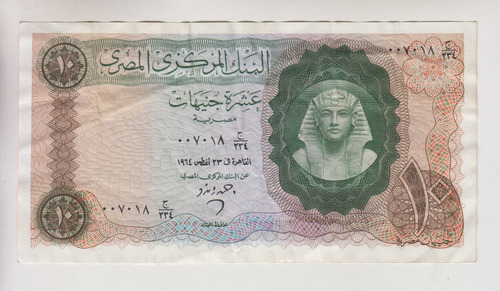 Billete Egipto 10 Libras 1971 (c85)