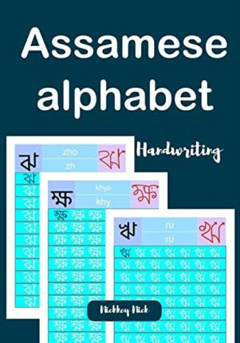 Libro:  Assamese Alphabet Handwriting