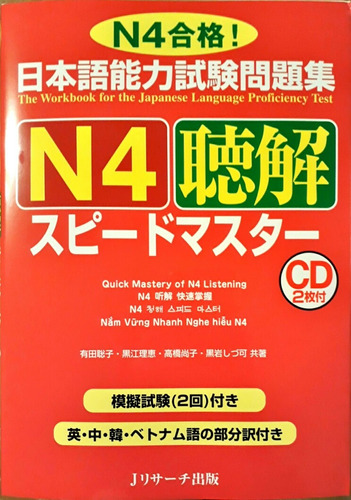 Libro Para Jlpt Spidomasuta Listening N4