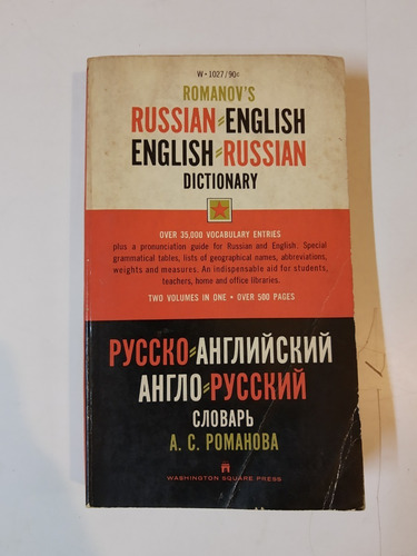 Romanov Russian English Dictionary - L366