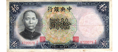 10 Yuan China 1936 Billete De Coleccion