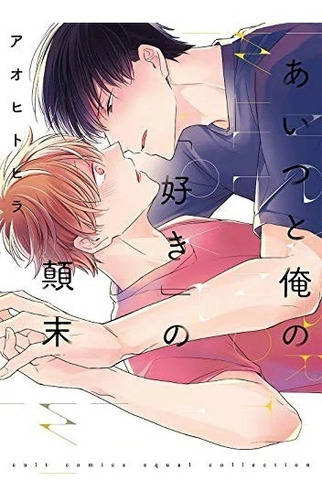 Aitsu To Ore No Suki No Tenmatsu ( Yaoi Manga) Bl 