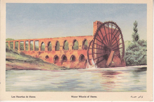 Postal Siria Water Wheels Of Hama Paises Arabes Vintage