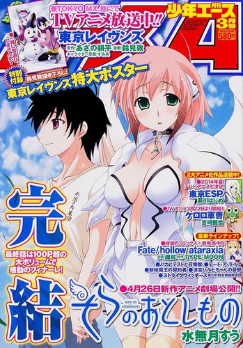 Revista Shonen Ace Sora No Otoshimono  #3 2014 Gastovic