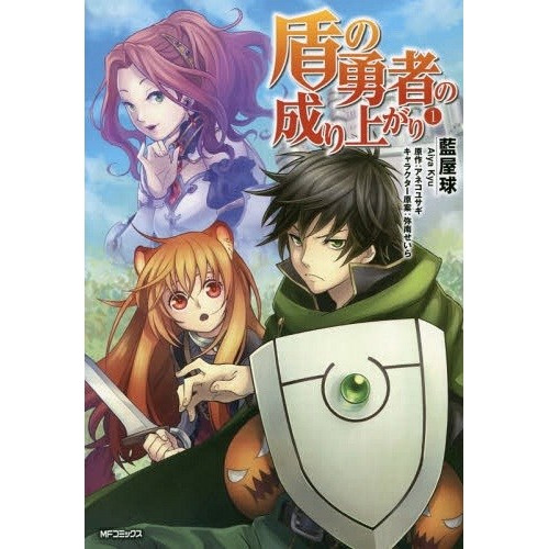 Manga Japones The Rising Of The Shield Hero Aiya Kyu